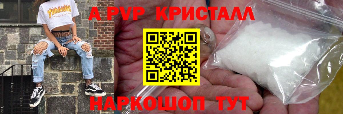 Alpha-PVP Crystall  Вход с VPN  Узловая  А ПВП Соль 