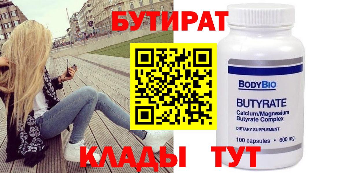 Узловая  БУТИРАТ бутик  Вход с VPN 
