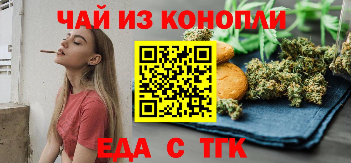 Cannafood марихуана Узловая