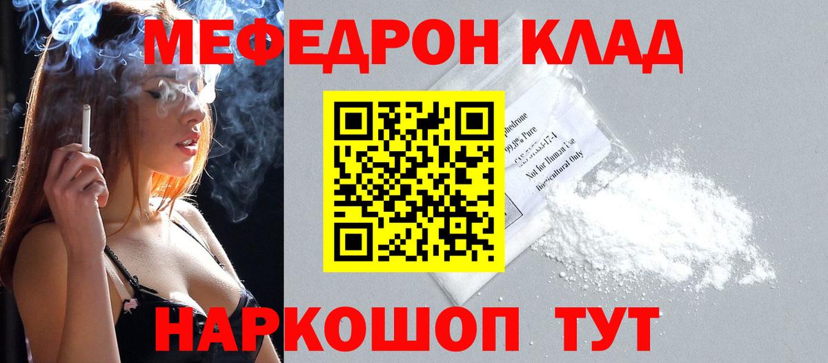 Мефедрон кристаллы Узловая